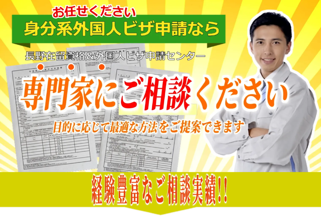 日本人配偶者ビザ永住ビザ申請定住ビザ申請ならお任せください